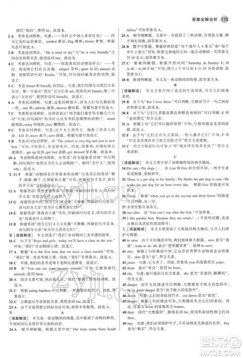 教育科学出版社2022年5年中考3年模拟七年级英语下册人教版山西专版参考答案