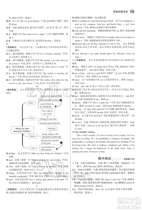 教育科学出版社2022年5年中考3年模拟七年级英语下册人教版山西专版参考答案