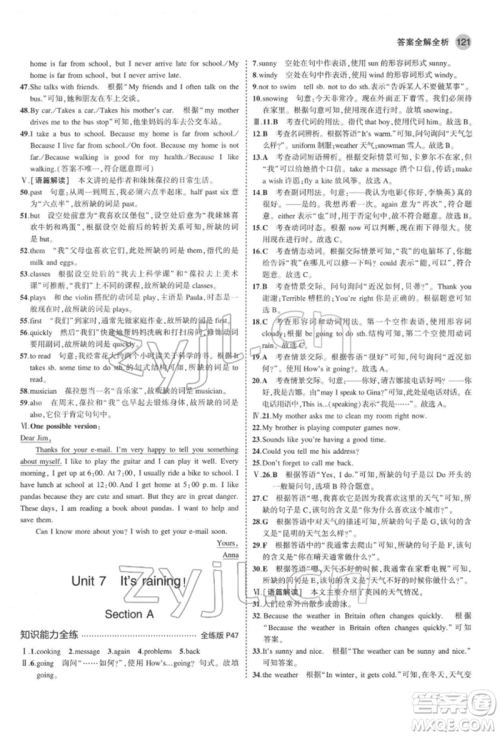 教育科学出版社2022年5年中考3年模拟七年级英语下册人教版山西专版参考答案