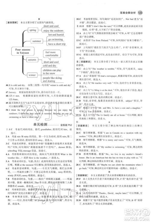 教育科学出版社2022年5年中考3年模拟七年级英语下册人教版山西专版参考答案