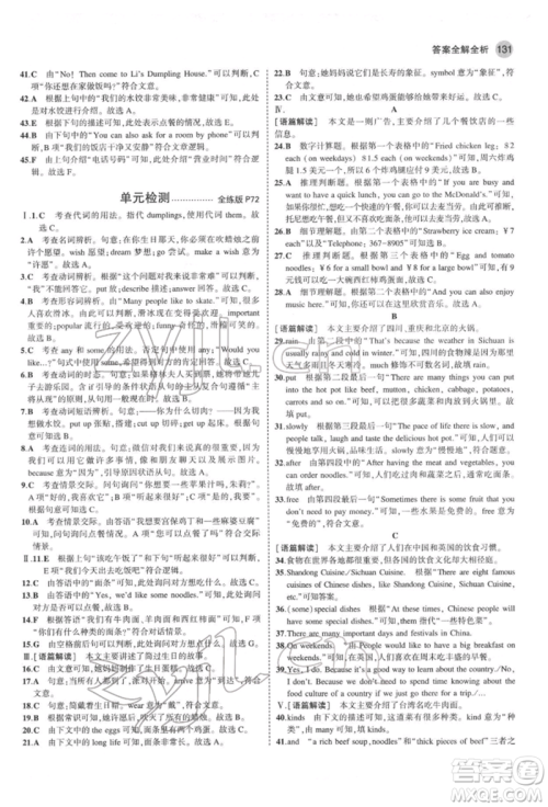 教育科学出版社2022年5年中考3年模拟七年级英语下册人教版山西专版参考答案