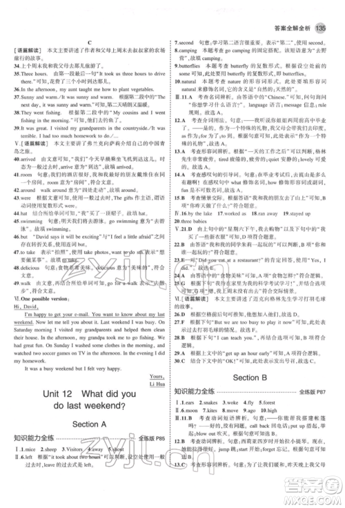 教育科学出版社2022年5年中考3年模拟七年级英语下册人教版山西专版参考答案