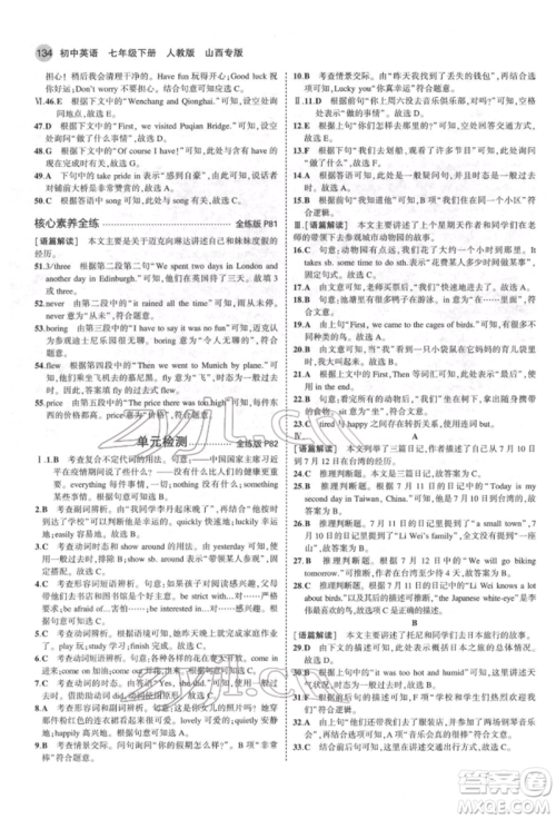 教育科学出版社2022年5年中考3年模拟七年级英语下册人教版山西专版参考答案