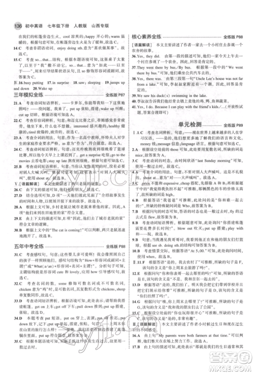 教育科学出版社2022年5年中考3年模拟七年级英语下册人教版山西专版参考答案