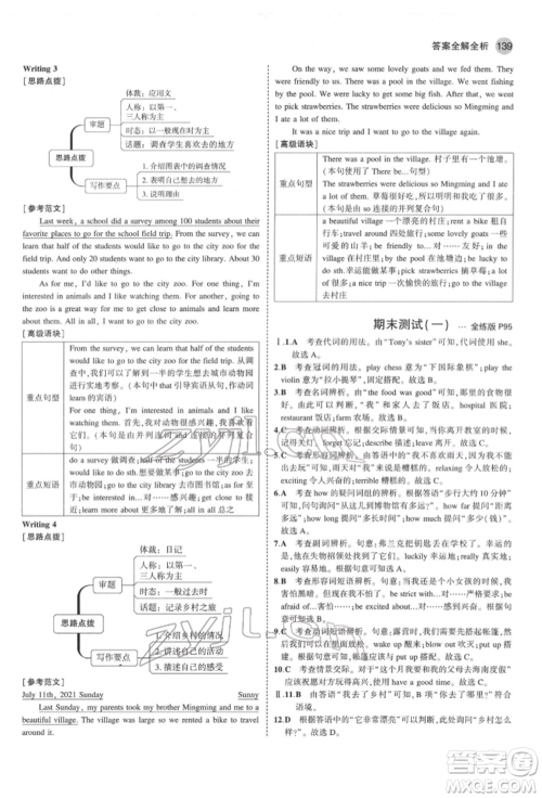 教育科学出版社2022年5年中考3年模拟七年级英语下册人教版山西专版参考答案