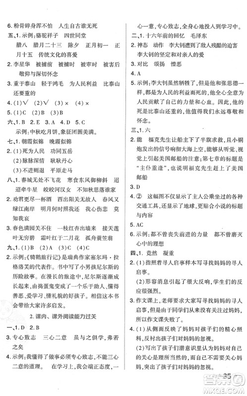 吉林教育出版社2022荣德基好卷六年级语文下册R人教版答案