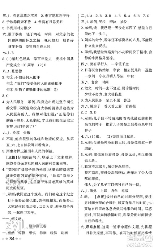 吉林教育出版社2022荣德基好卷六年级语文下册R人教版答案