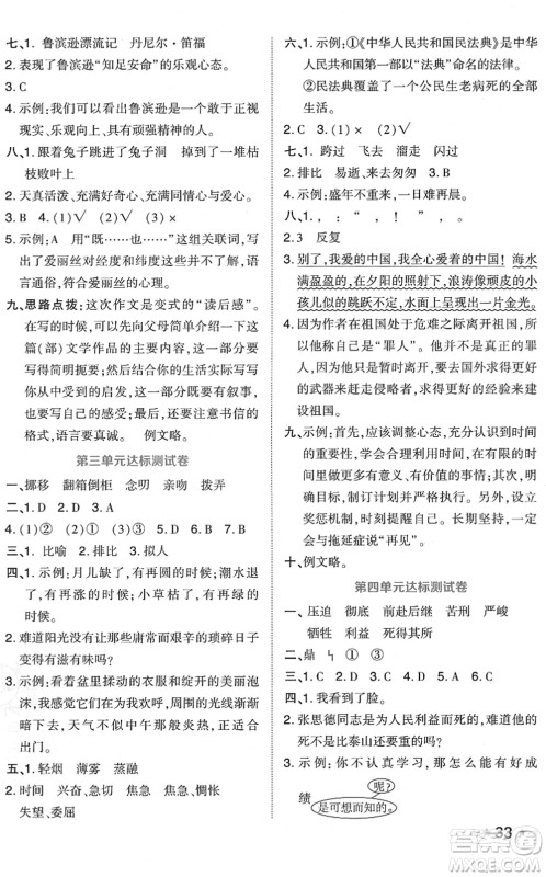 吉林教育出版社2022荣德基好卷六年级语文下册R人教版答案