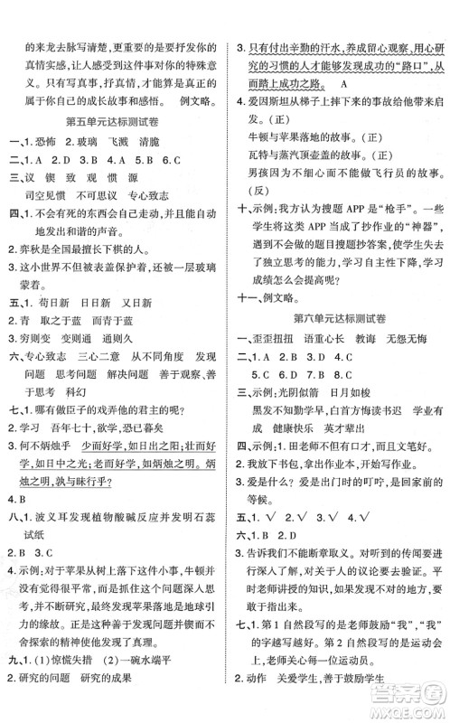 吉林教育出版社2022荣德基好卷六年级语文下册R人教版答案