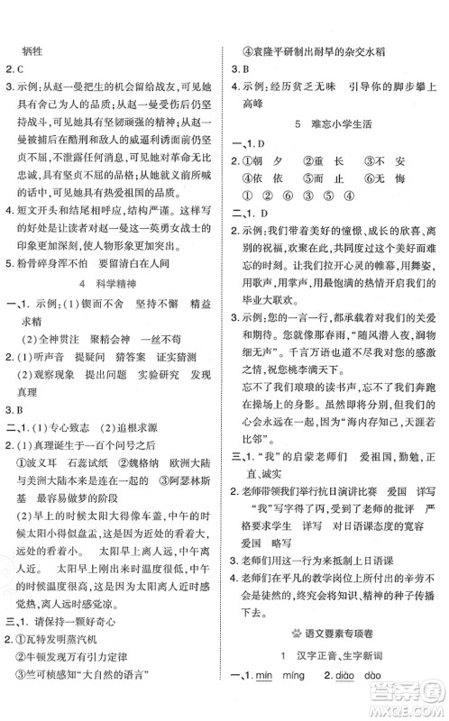 吉林教育出版社2022荣德基好卷六年级语文下册R人教版答案