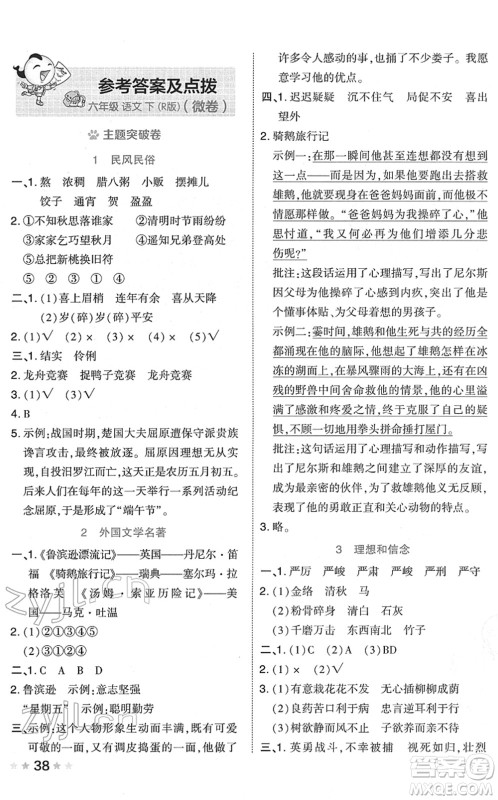吉林教育出版社2022荣德基好卷六年级语文下册R人教版答案