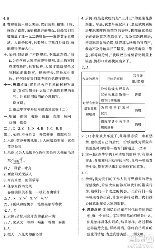 吉林教育出版社2022荣德基好卷六年级语文下册R人教版答案