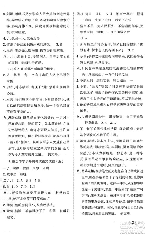 吉林教育出版社2022荣德基好卷六年级语文下册R人教版答案
