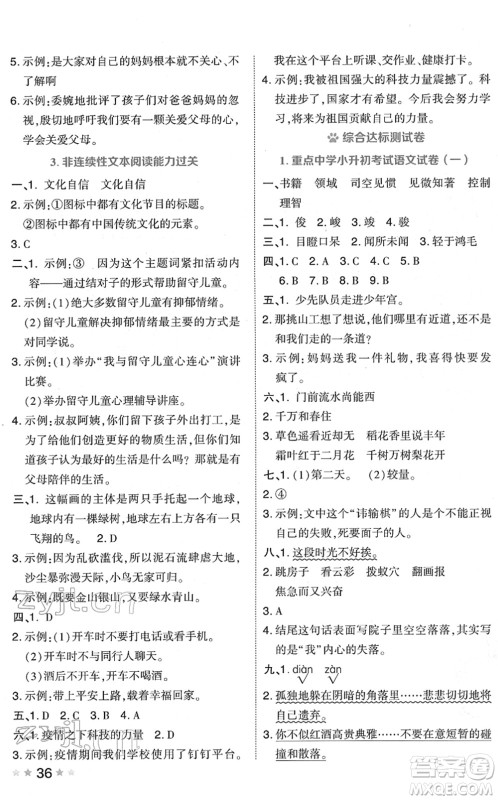 吉林教育出版社2022荣德基好卷六年级语文下册R人教版答案