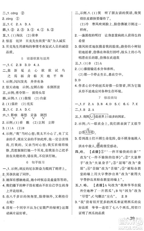 吉林教育出版社2022荣德基好卷六年级语文下册R人教版答案