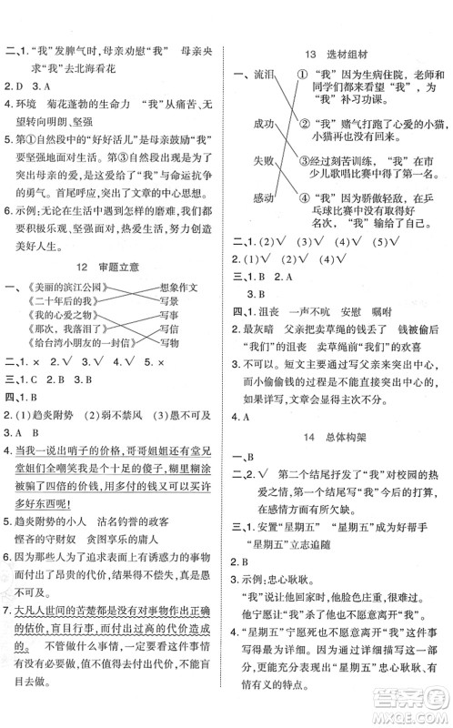 吉林教育出版社2022荣德基好卷六年级语文下册R人教版答案
