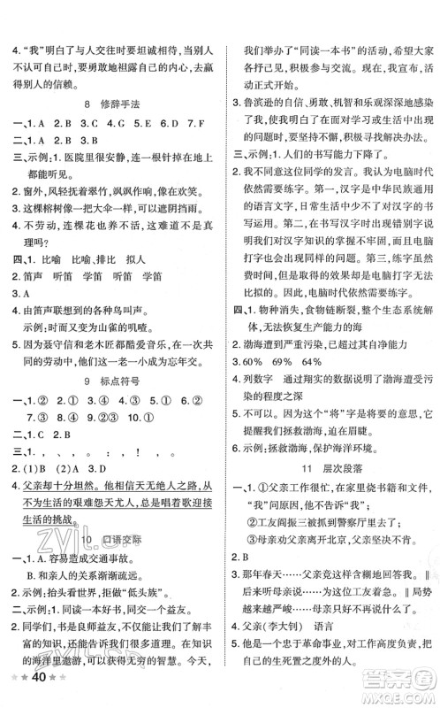 吉林教育出版社2022荣德基好卷六年级语文下册R人教版答案