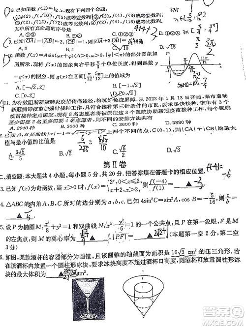 榆林市2021-2022年度高三第二次模拟考试理科数学试题及答案