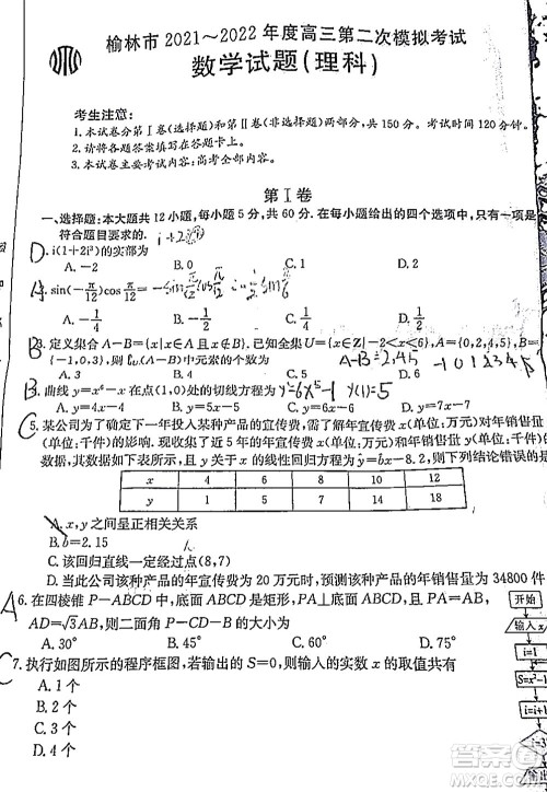 榆林市2021-2022年度高三第二次模拟考试理科数学试题及答案