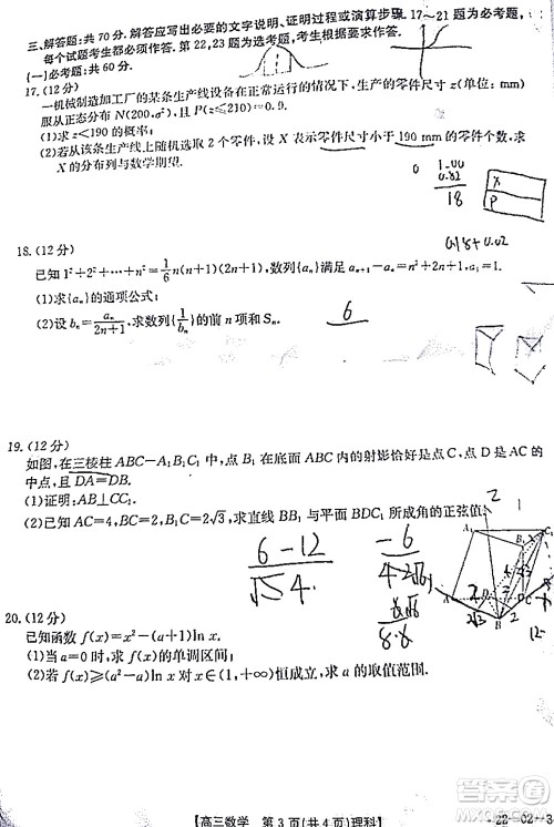 榆林市2021-2022年度高三第二次模拟考试理科数学试题及答案