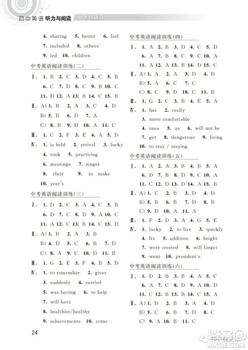 江苏凤凰科学技术出版社2022初中英语听力与阅读中考特辑二通用版参考答案