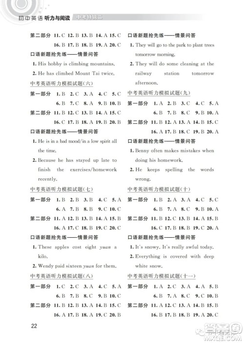 江苏凤凰科学技术出版社2022初中英语听力与阅读中考特辑二通用版参考答案