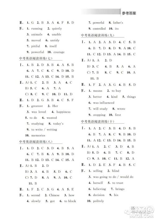 江苏凤凰科学技术出版社2022初中英语听力与阅读中考特辑二通用版参考答案