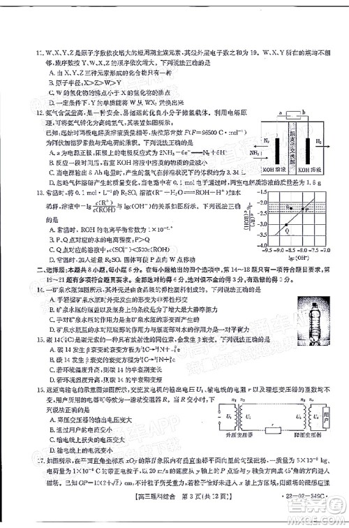 榆林市2021-2022年度高三第二次模拟考试理科综合试题及答案