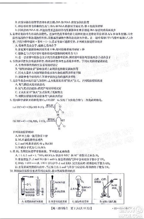 榆林市2021-2022年度高三第二次模拟考试理科综合试题及答案