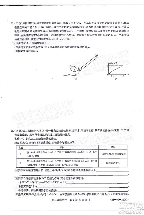 榆林市2021-2022年度高三第二次模拟考试理科综合试题及答案