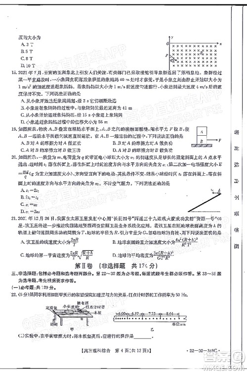 榆林市2021-2022年度高三第二次模拟考试理科综合试题及答案