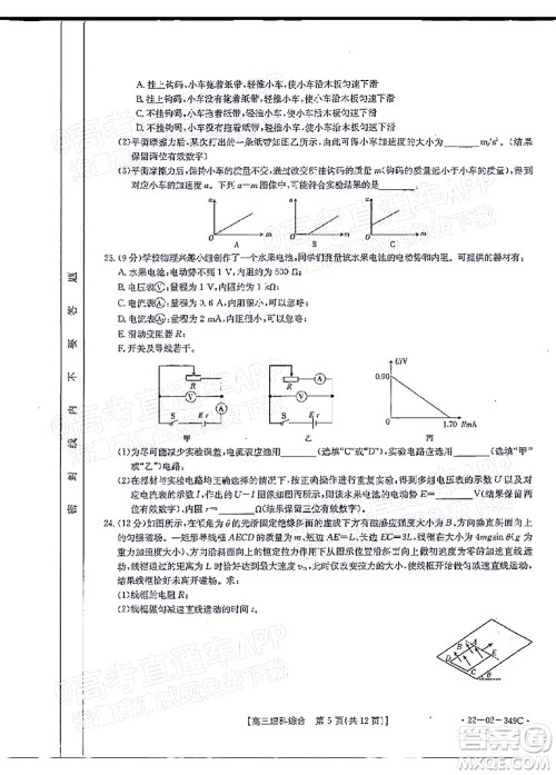 榆林市2021-2022年度高三第二次模拟考试理科综合试题及答案