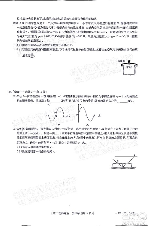 榆林市2021-2022年度高三第二次模拟考试理科综合试题及答案