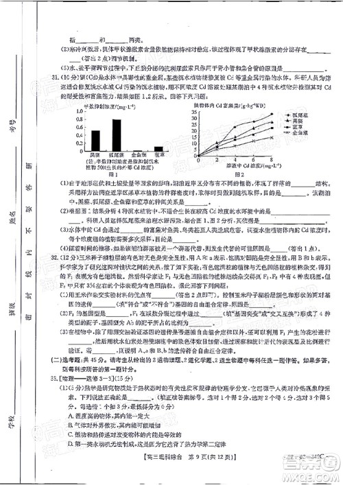 榆林市2021-2022年度高三第二次模拟考试理科综合试题及答案