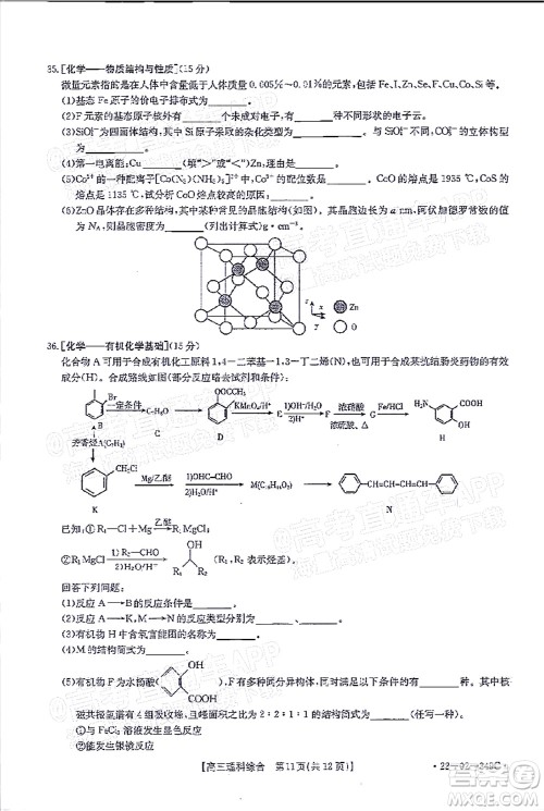 榆林市2021-2022年度高三第二次模拟考试理科综合试题及答案