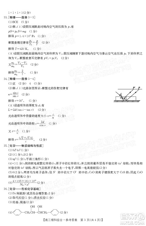 榆林市2021-2022年度高三第二次模拟考试理科综合试题及答案