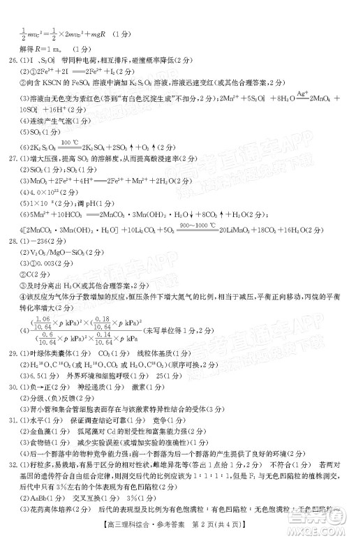 榆林市2021-2022年度高三第二次模拟考试理科综合试题及答案 榆林市2021-2022年度高三第二次模拟考试理科综合试题及答案