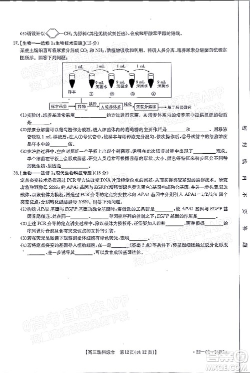 榆林市2021-2022年度高三第二次模拟考试理科综合试题及答案