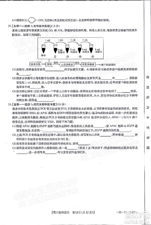 榆林市2021-2022年度高三第二次模拟考试理科综合试题及答案