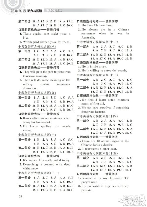 江苏凤凰科学技术出版社2022初中英语听力与阅读中考特辑三通用版参考答案