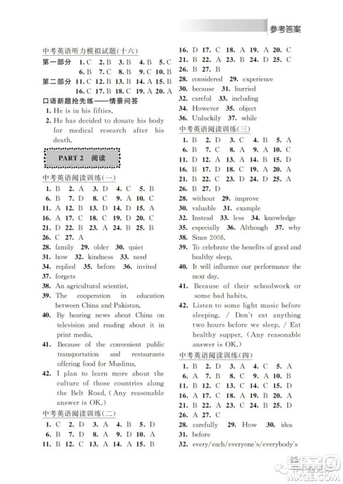 江苏凤凰科学技术出版社2022初中英语听力与阅读中考特辑三通用版参考答案