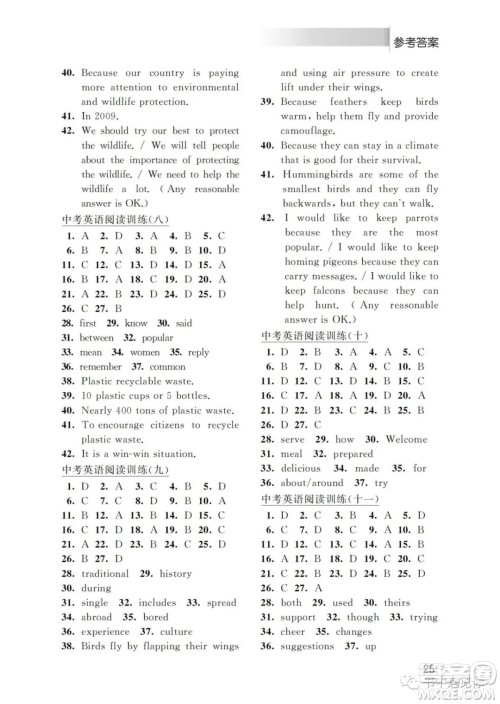 江苏凤凰科学技术出版社2022初中英语听力与阅读中考特辑三通用版参考答案