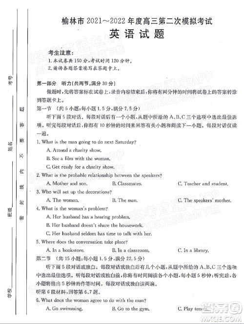 榆林市2021-2022年度高三第二次模拟考试英语试题及答案