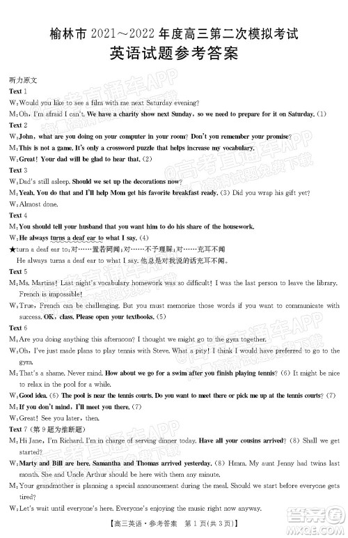 榆林市2021-2022年度高三第二次模拟考试英语试题及答案