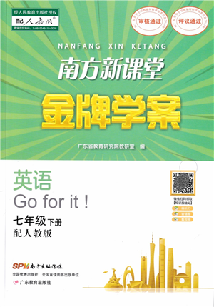 广东教育出版社2022南方新课堂金牌学案七年级英语下册人教版答案