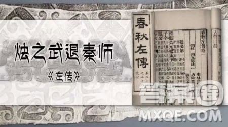 仿写烛之武退秦师的作文800字 关于仿写烛之武退秦师的作文800字 仿写烛之武退秦师的作文800字 关于仿写烛之武退秦师的作文800字