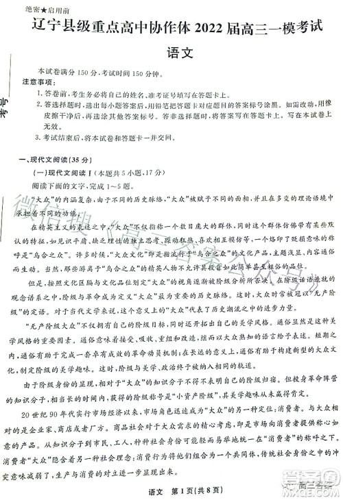 辽宁县级重点高中协作体2022届高三一模考试语文试题及答案 辽宁县级重点高中协作体2022届高三一模考试语文试题及答案