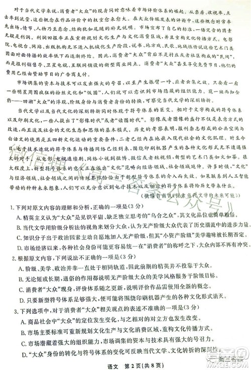辽宁县级重点高中协作体2022届高三一模考试语文试题及答案 辽宁县级重点高中协作体2022届高三一模考试语文试题及答案