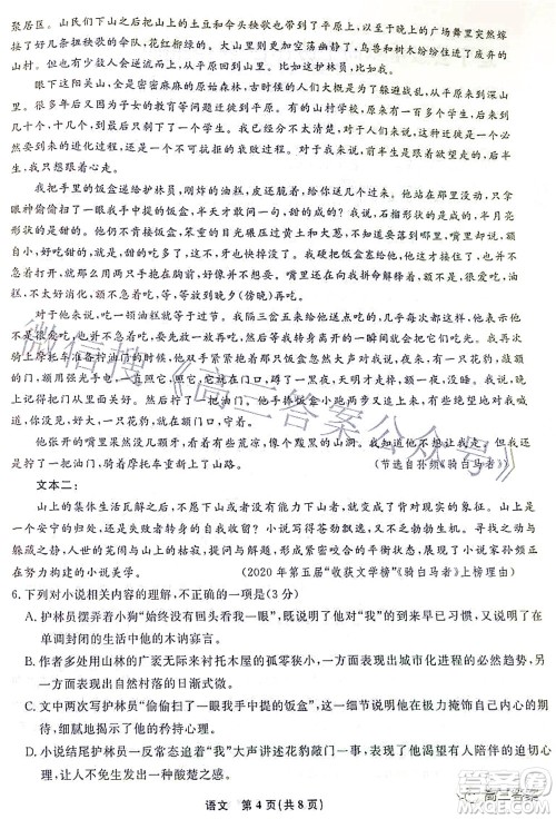 辽宁县级重点高中协作体2022届高三一模考试语文试题及答案