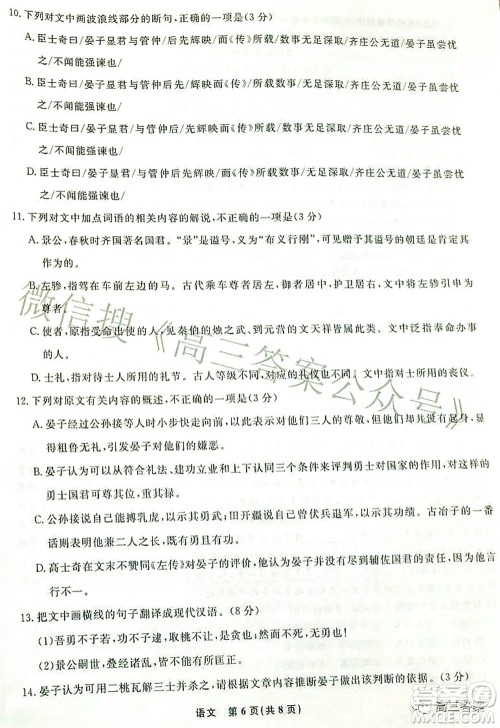 辽宁县级重点高中协作体2022届高三一模考试语文试题及答案 辽宁县级重点高中协作体2022届高三一模考试语文试题及答案